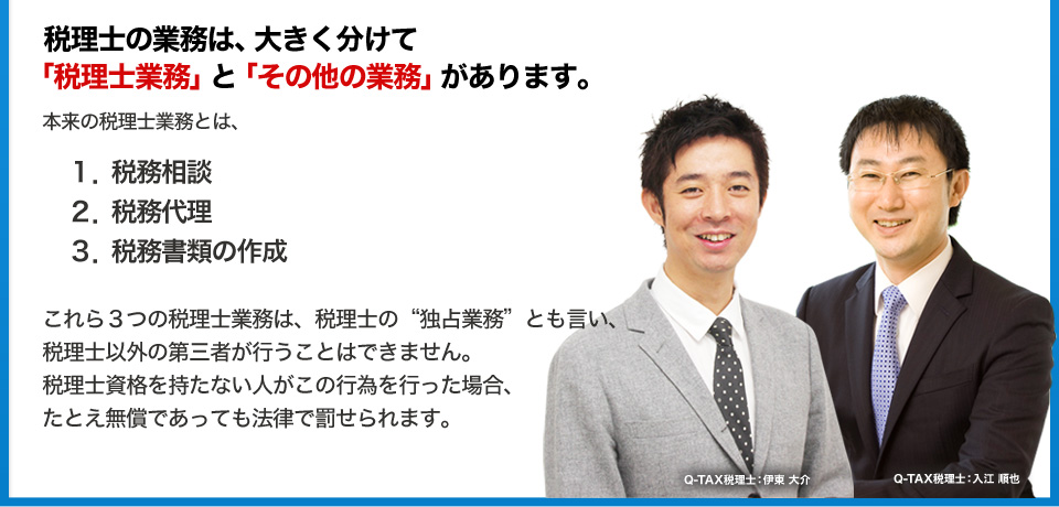 記帳代行業者は“税理士業務”はできません！