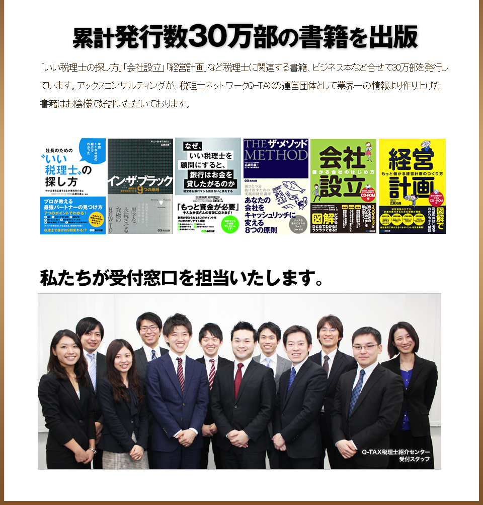 私たちが受付窓口を担当します