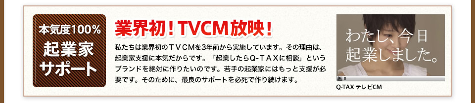 業界初！TVCM放映！